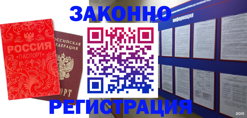 прописка регистрация в Зиме