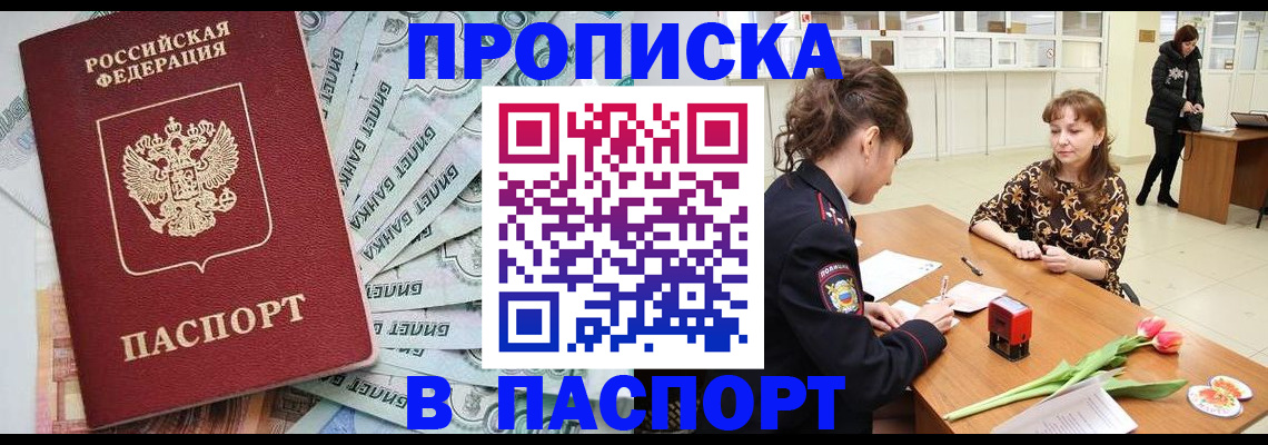 временная регистрация в Зиме